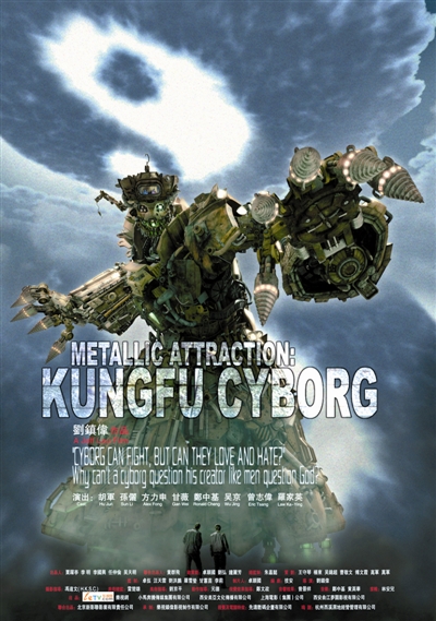 kungfu-cyborg-poster.jpg
